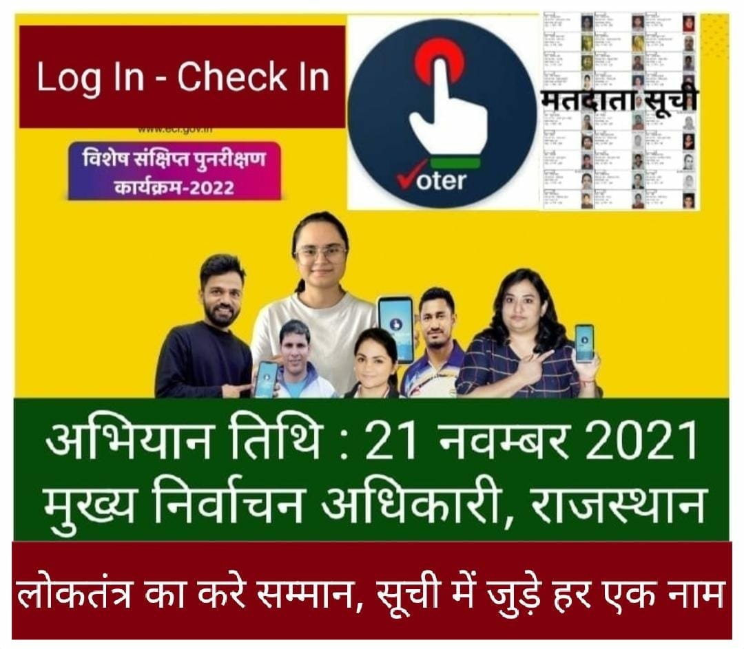 CeoRajasthan's tweet photo. #ElectorVerificationProgram #GoVerify #EveryVoteCounts #100PercentSahi @ECISVEEP @SpokespersonECI @rajivkumarec https://t.co/LP7ytdEZn5