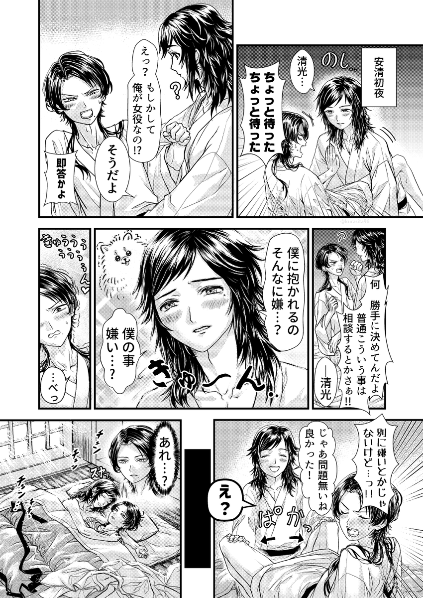 色々ひどい安清間違い探しまんが 