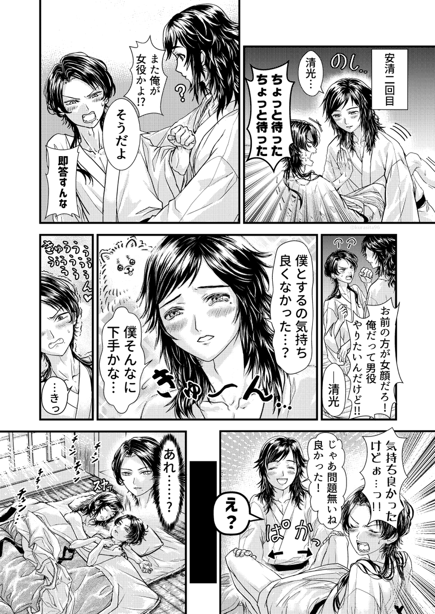 色々ひどい安清間違い探しまんが 