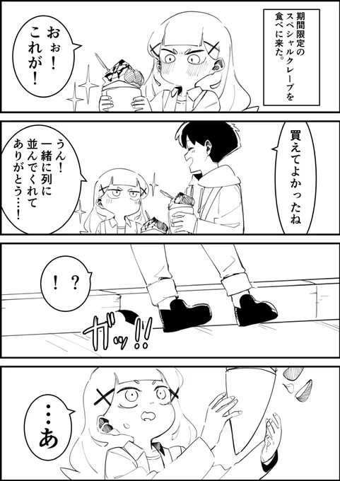 #天鬼さんはコワモテです#あまコワ#漫画が読めるハッシュタグ 7「キミのこと」 