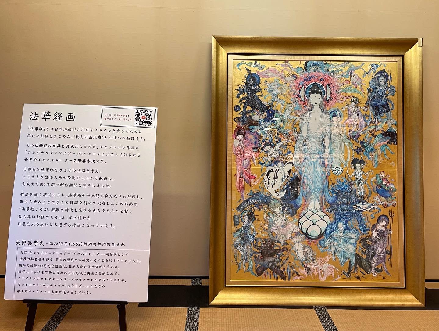 非売品 天野喜孝 日蓮宗 法華経画 色紙画 美術品 絵画/タペストリ 美術