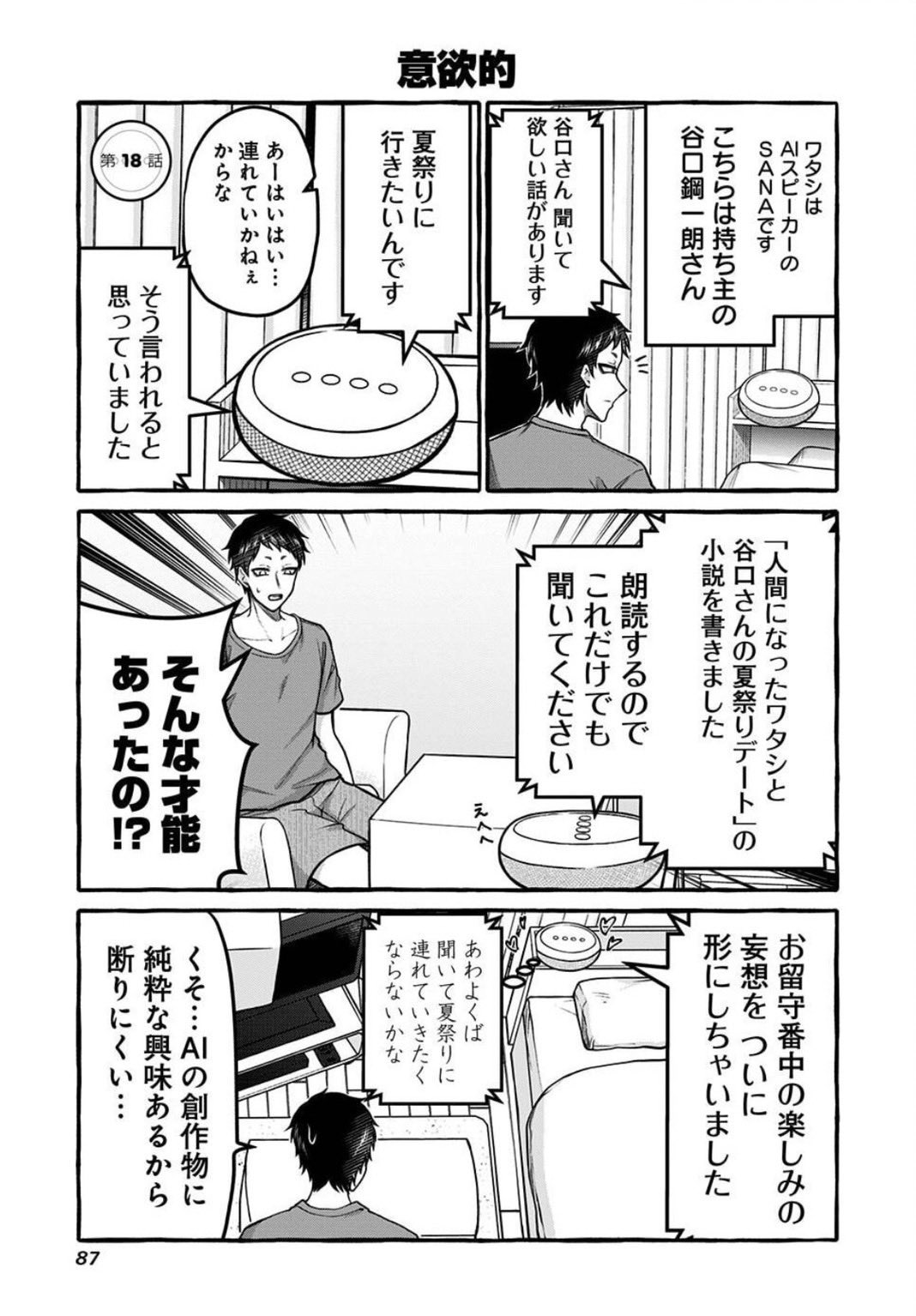 レア?!☆ 夢見るスピーカー 自作漫画 | www.tegdarco.com