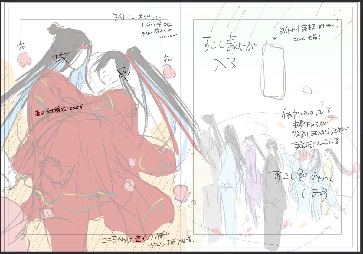 ちなみにこれが依頼書とラフ 