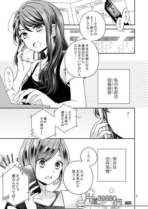 遠距離恋愛のお姉さん達 