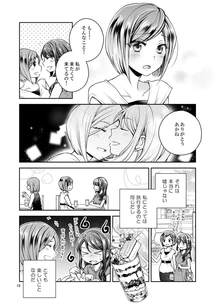 遠距離恋愛のお姉さん達 2 