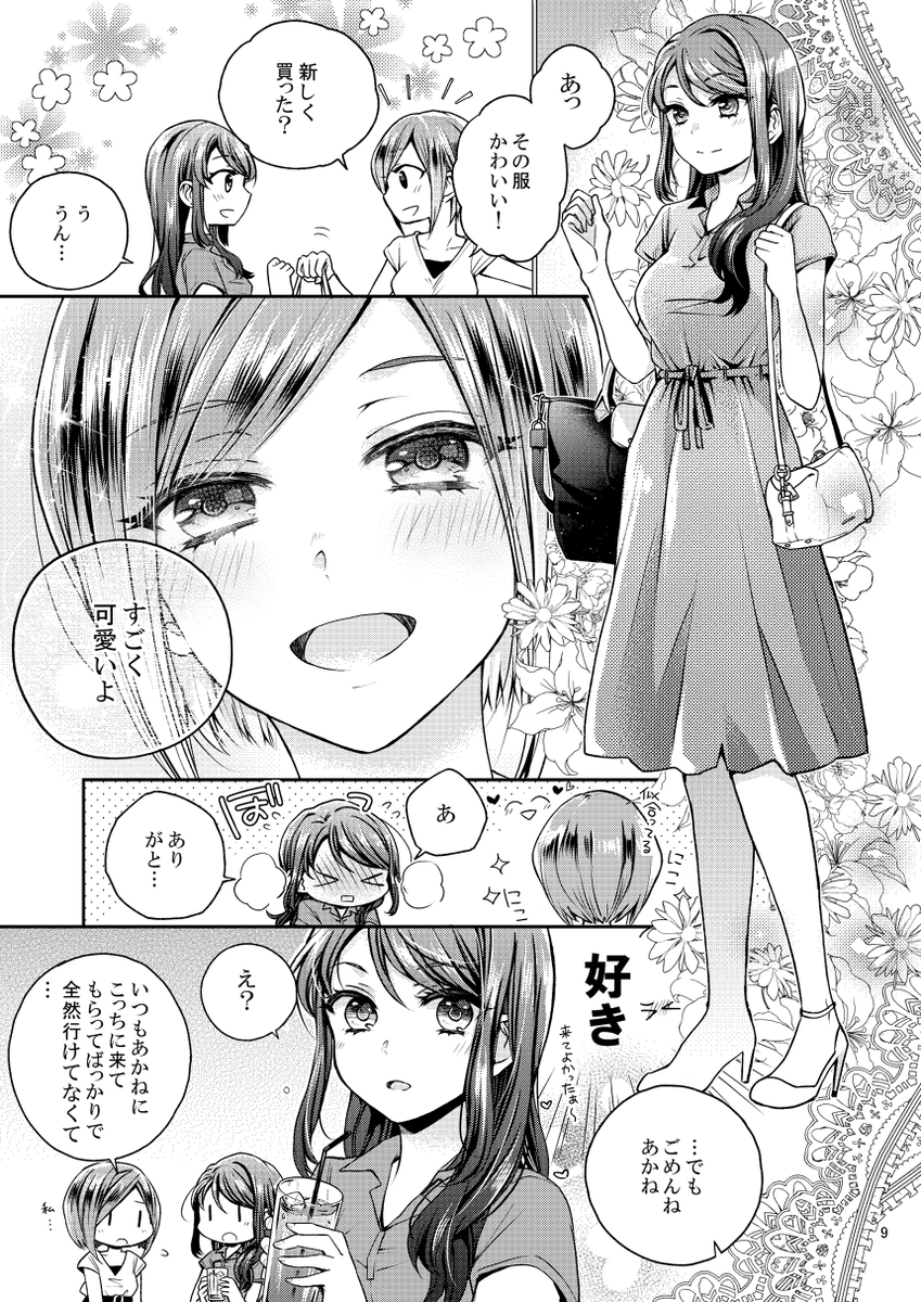 遠距離恋愛のお姉さん達 2 