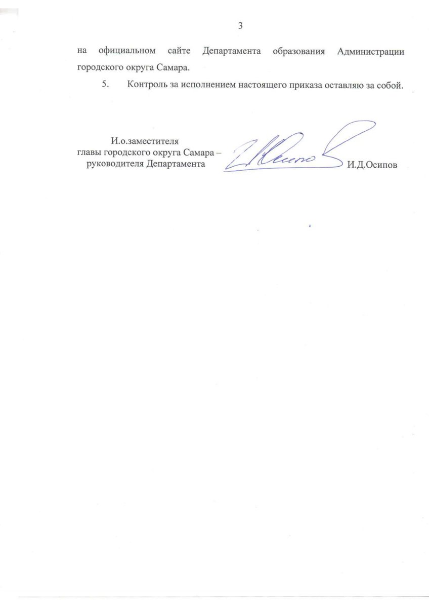 Департамент образования информирует об организации образовательного процесса в очном формате с 22.11.2021