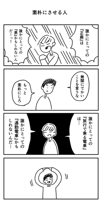 素朴にさせる人 