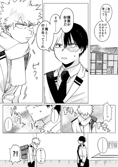 【轟爆】奇跡的に在学中にうまくいった2人のお付き合い初日(1/2) 