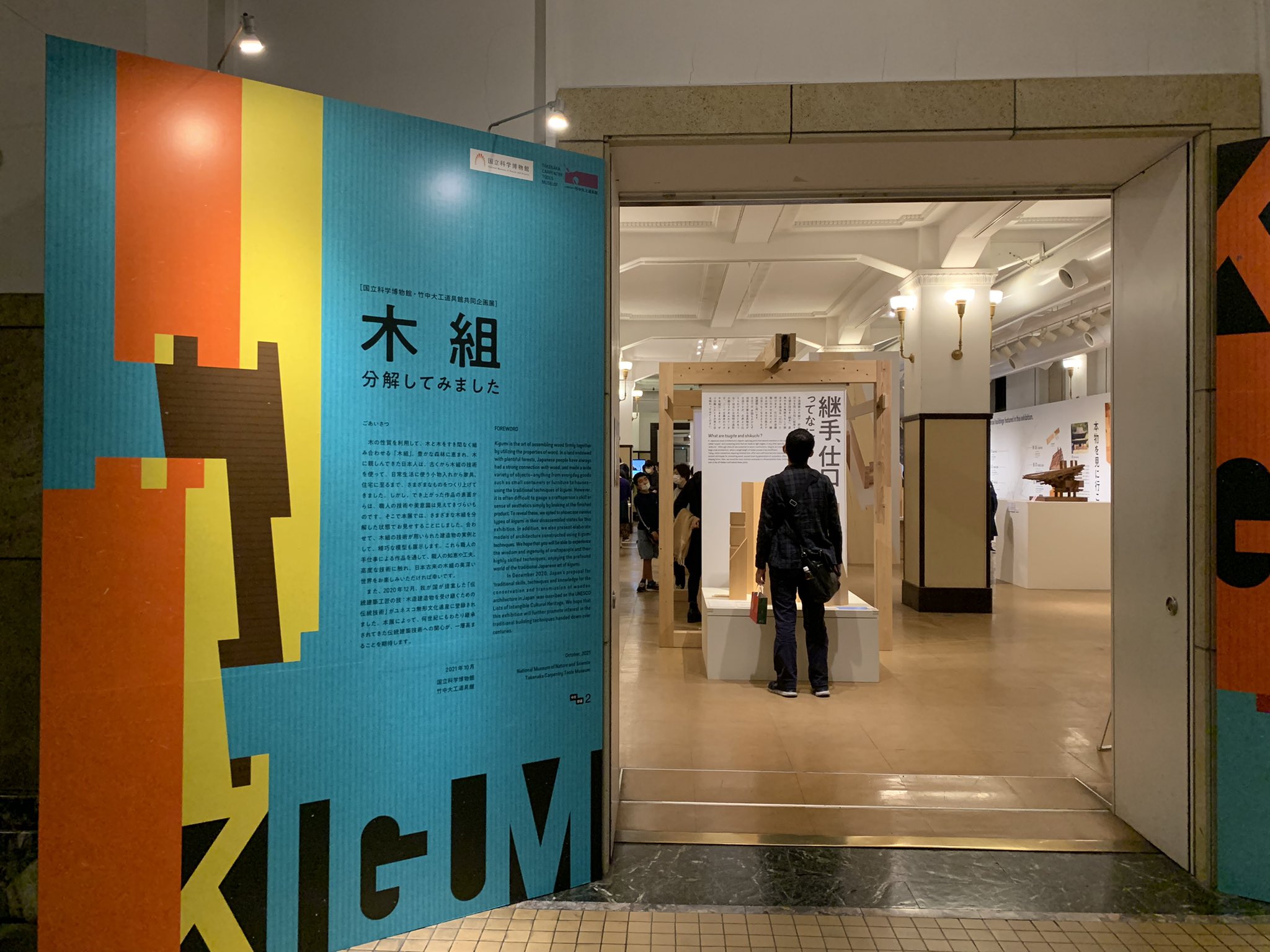 在華坊 Auf Twitter 国立科学美術館 木組 展見てきたよ 基本的な継ぎ手から どうするんだそんなの まで 離れてる実物 組み合わさった実物 組み合わさる様子のアニメーションなど懇切丁寧で 木組のおもしろさが体験できる展示だった かはくは 常設展も予約枠が