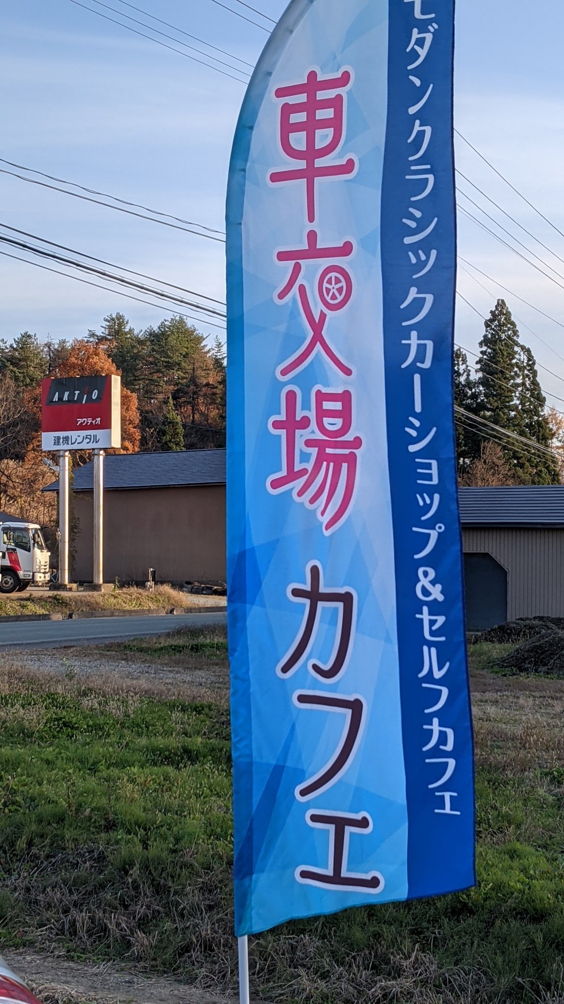 しんベエ 尾花沢にオープンした車交場カフェに行ってきました クラシックカーのレストア販売と展示をされてます 0円 の募金でコーヒーを淹れていただき ゆっくりとクラシックカーを拝見してきました 個人的にはヨンフォアが一番気になりました 土曜と第 しんベエ 尾花沢にオープンした車交場カフェに行ってきました クラシックカーのレストア販売と展示をされてます 0円 の募金でコーヒーを淹れていただき ゆっくりとクラシックカーを拝見してきました 個人的にはヨンフォアが一番気になりました 土曜と第