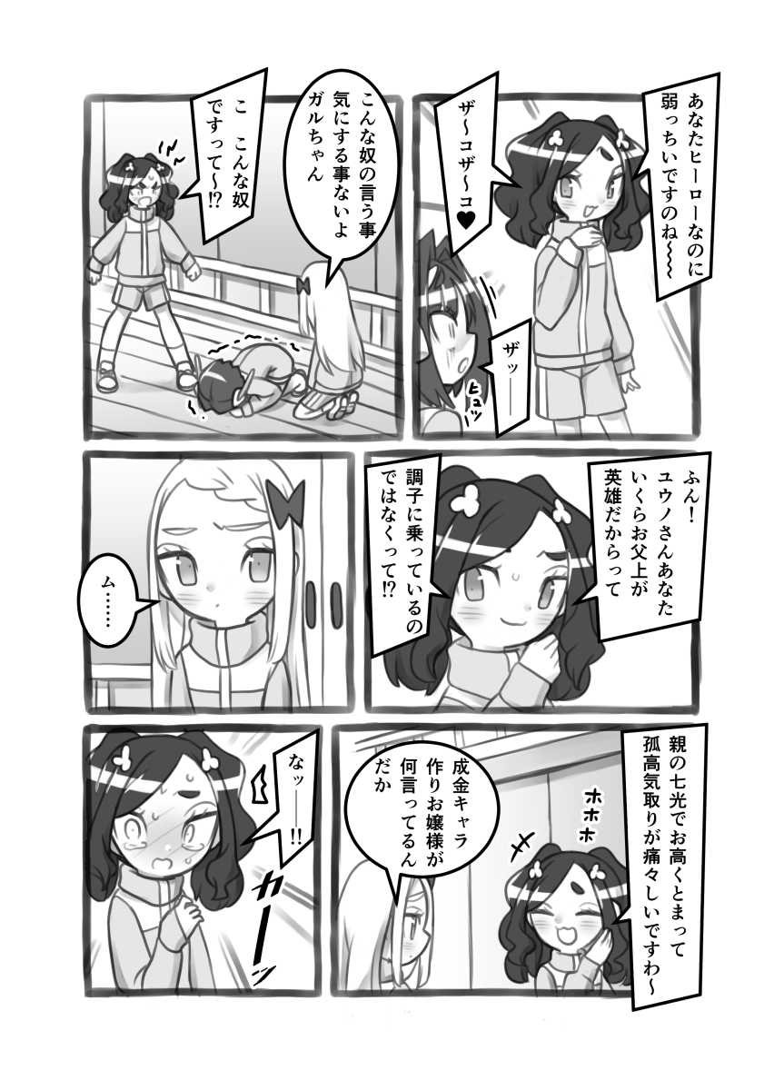 ヒーローロボット女子になる2話2/5 