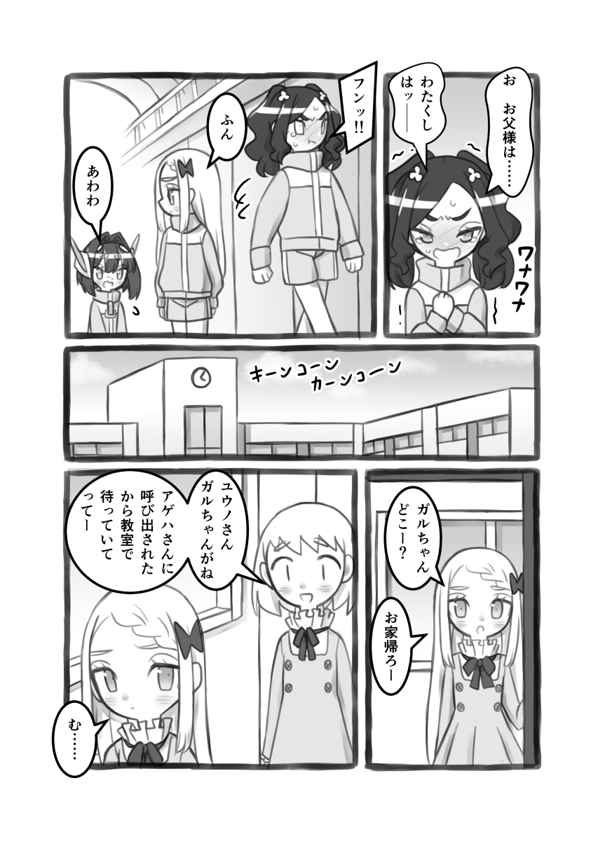ヒーローロボット女子になる2話2/5 