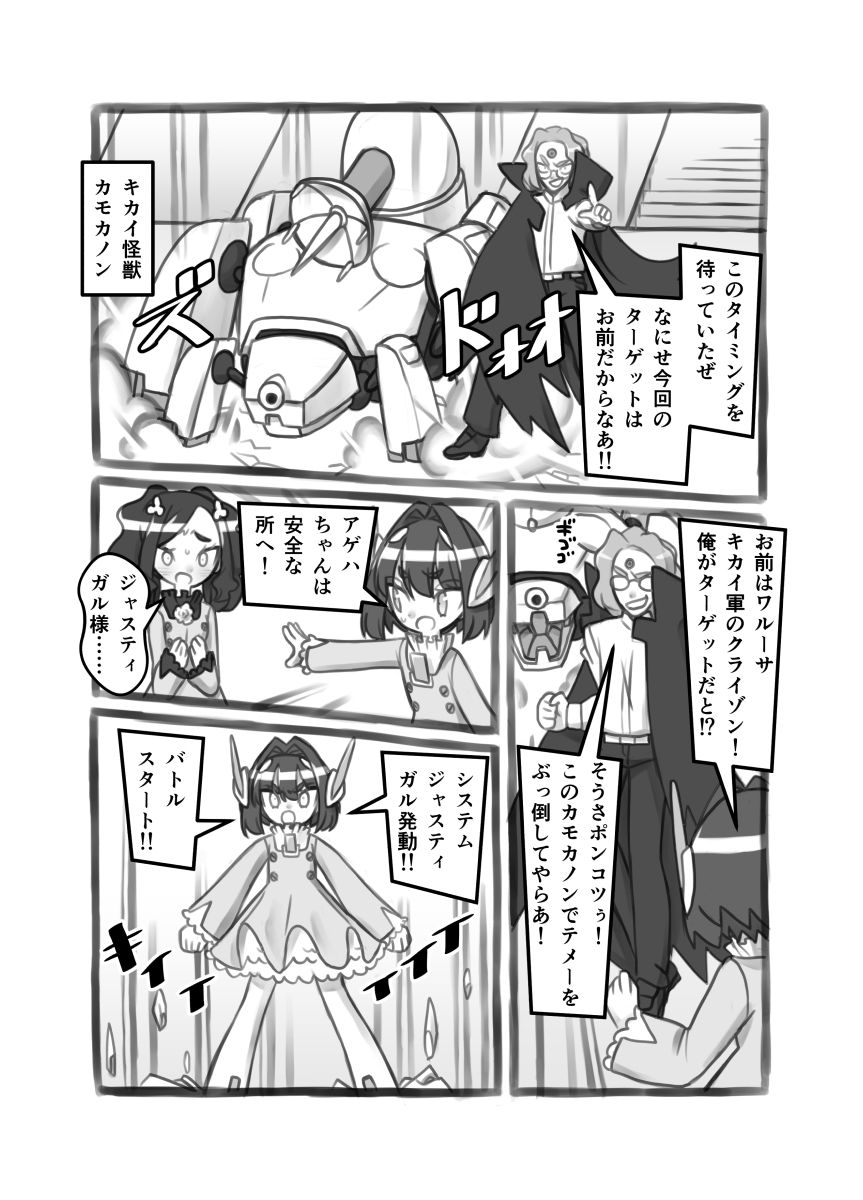 ヒーローロボット女子になる2話3/5 