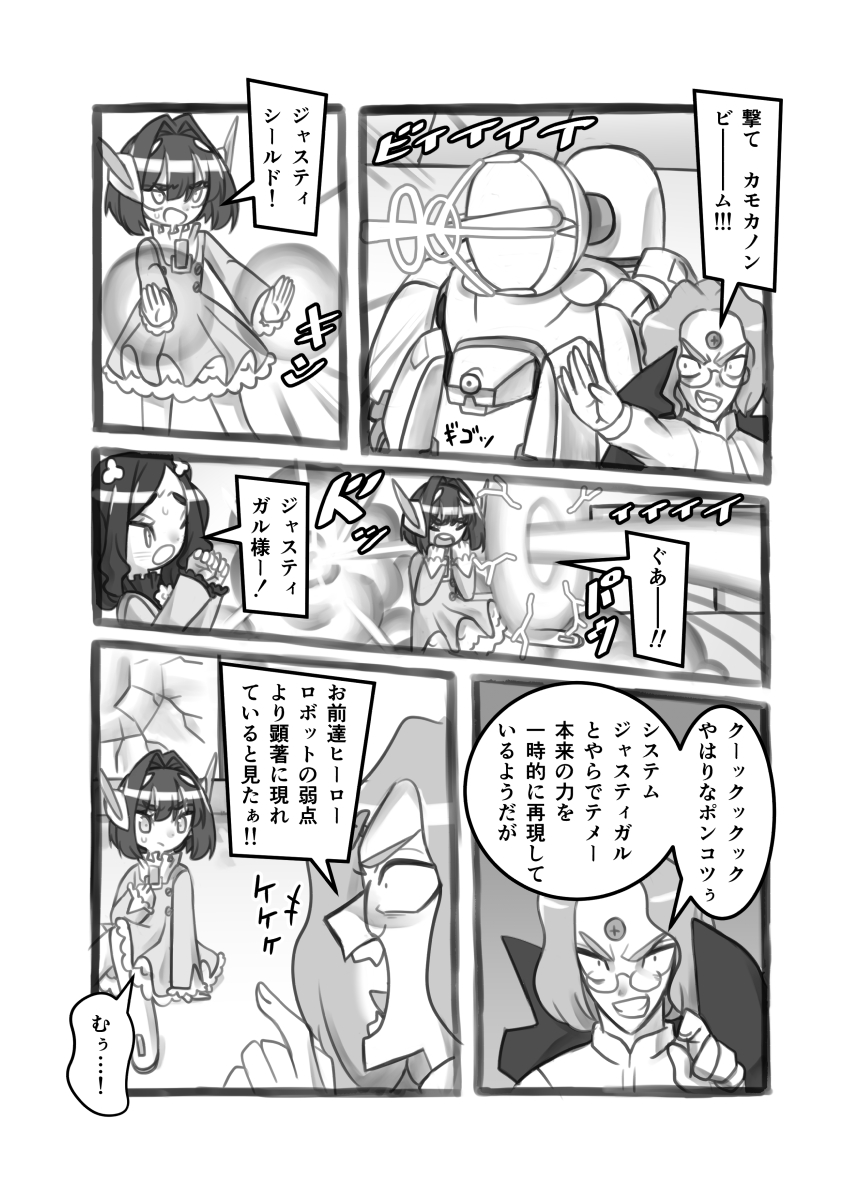 ヒーローロボット女子になる2話3/5 