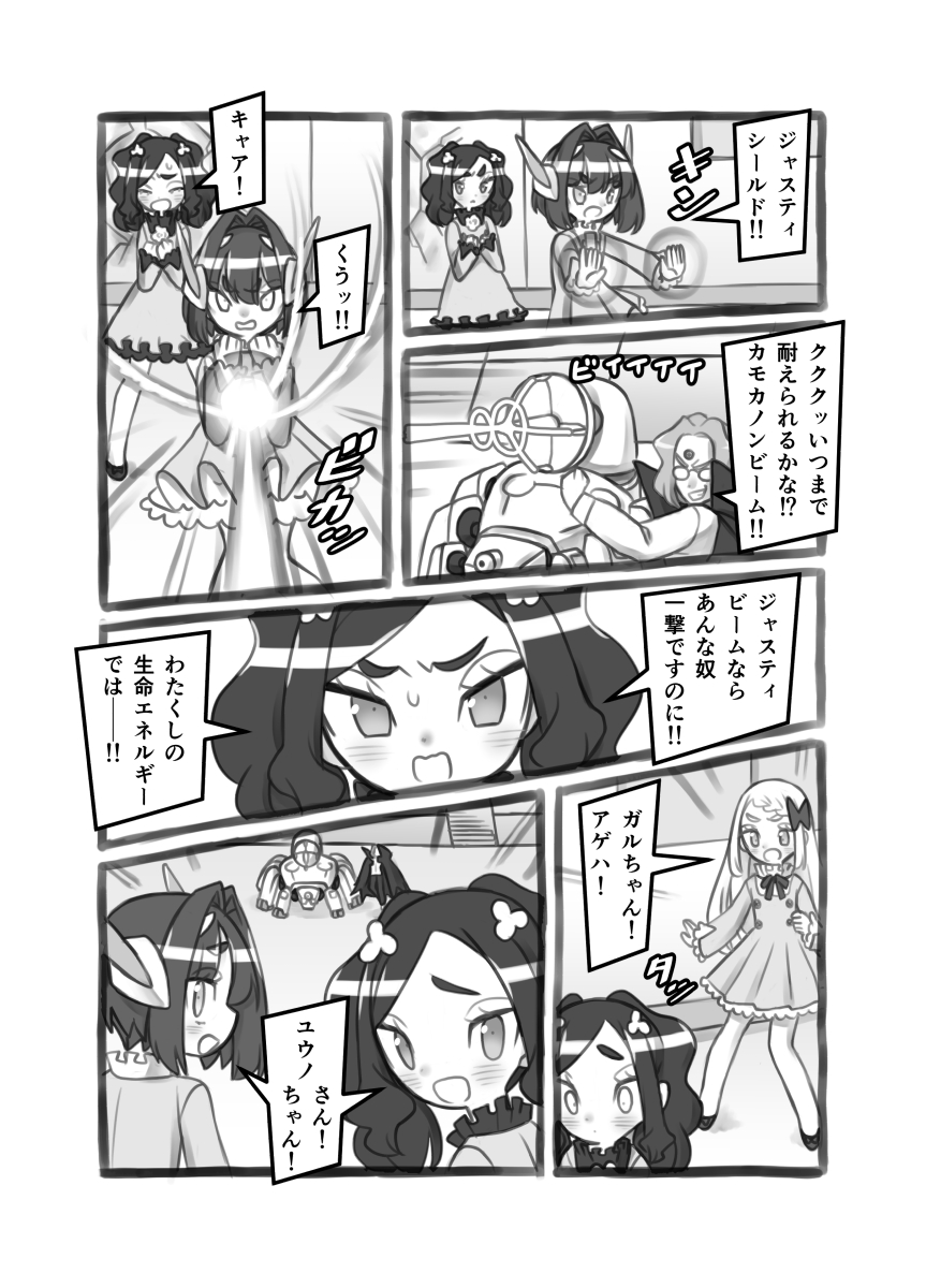 ヒーローロボット女子になる2話4/5 