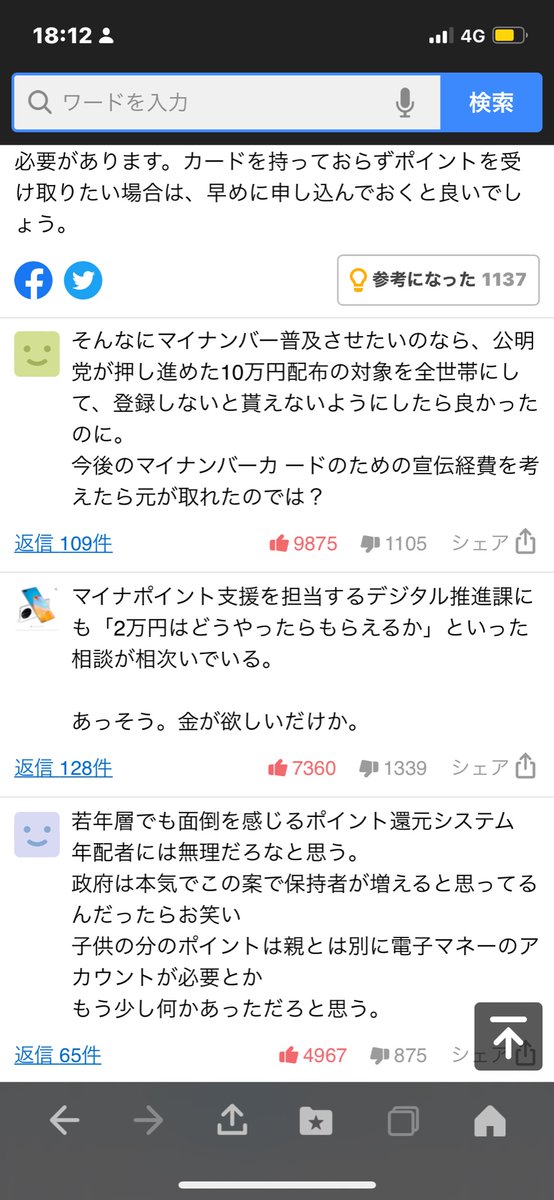 HEALER75868650's tweet photo. https://t.co/EcVrOsrEKK 銀行との紐付け.日本の大中小企業の社長の皆さん.並びに政治の大御所の皆さんも‼️是非マイナを発行するように‼️point欲しさに殺到は国民の義務.国民全員で加入すれば自ずと不正自給者や生活保護の方々も一括して管理体制に出来ますね❣️これこそ一網打尽🏳️‍🌈一喝できるシステム🛰 https://t.co/CyMfGYVmBk