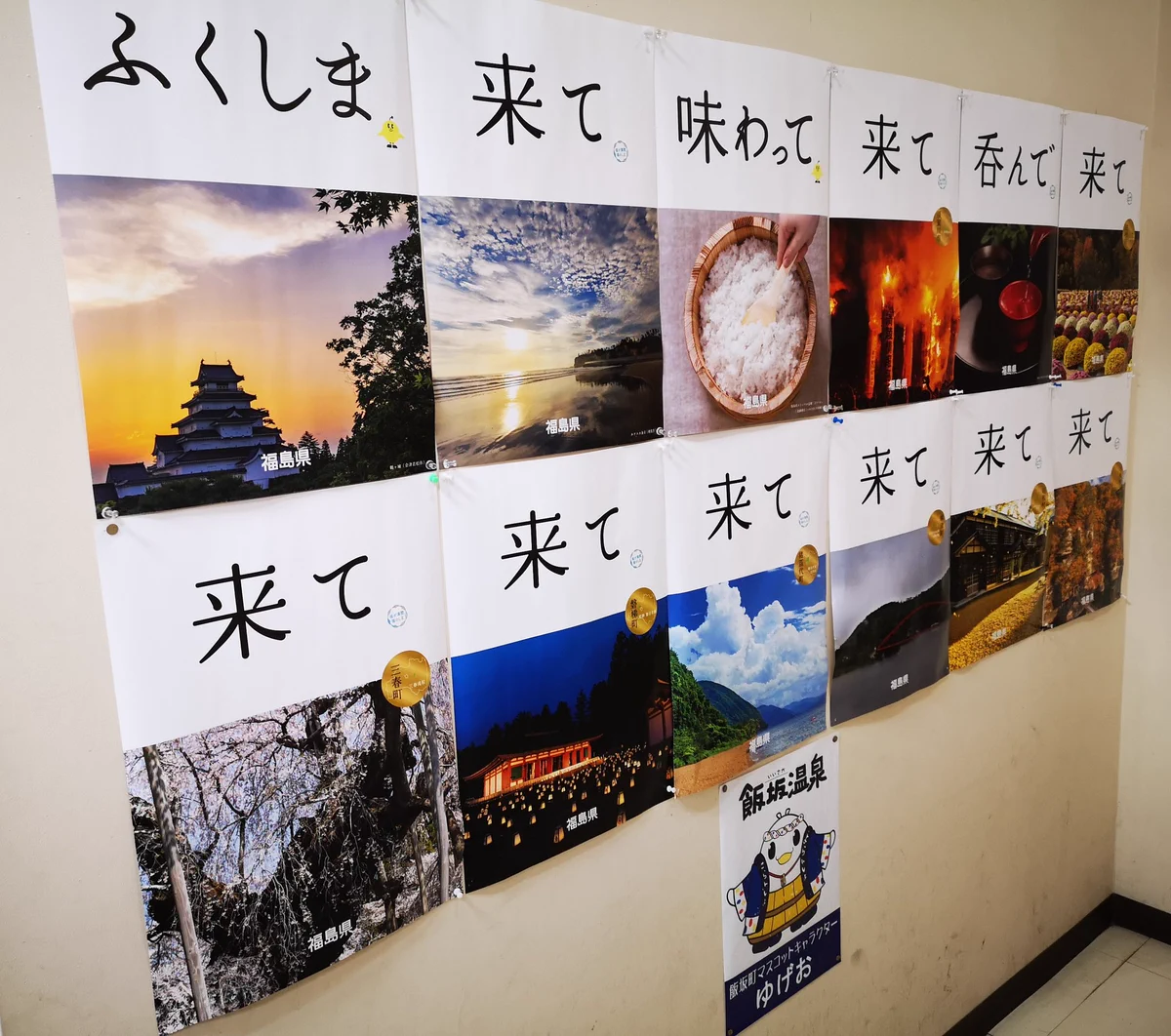 福島県のPRポスター、あまりにも来てほしい感が出過ぎているｗｗｗ