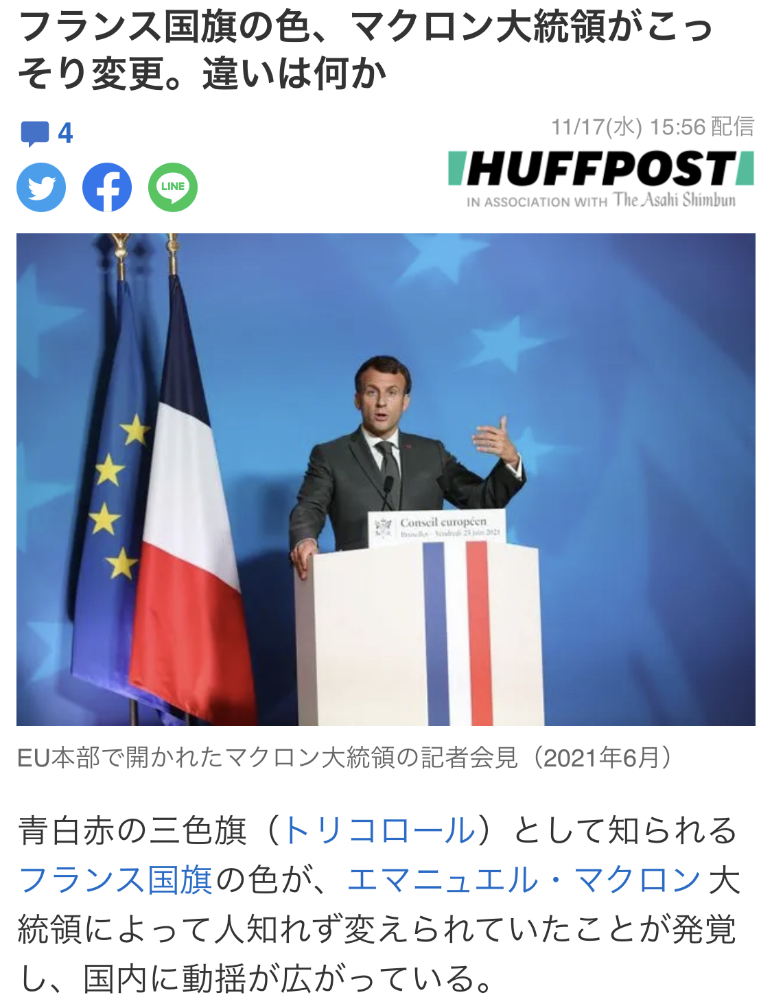 もちぇ フリーランスコンビ フランスの人たちからしたら笑い事ではないのかもしれないけど マクロン大統領が勝手に フランス国旗の色変えてしまった話は何度聞いても面白い 理由がフランス革命の時の色に戻すため とよりエレガントだからっていう