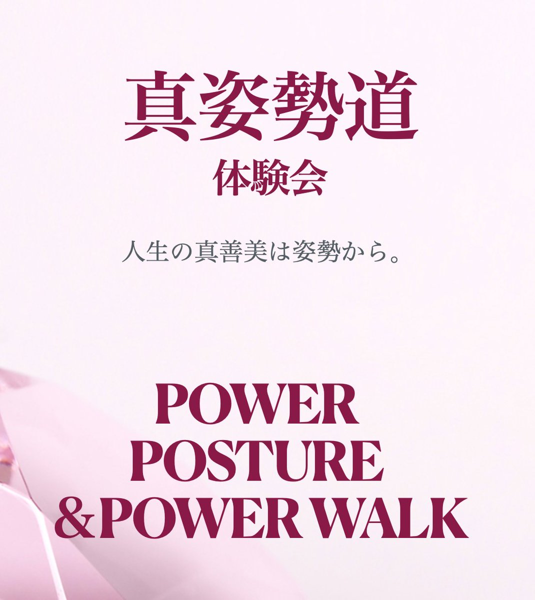 ayumiamyinoue's tweet photo. 【真姿勢道の歩き方(PowerWalk)体験会のご案内】
姿勢の在り方と共に歩むこと,これがPOWER WALKの定義です。毎日の習慣である歩き方を良い習慣にシフトするだけで身体は劇的に進化していきます。
#真姿勢道 #歩み方 #powerwalk #powerposture #bodymake #ダイエット #世界一優しい体づくり #姿勢改善 https://t.co/o3uGxYLsCw