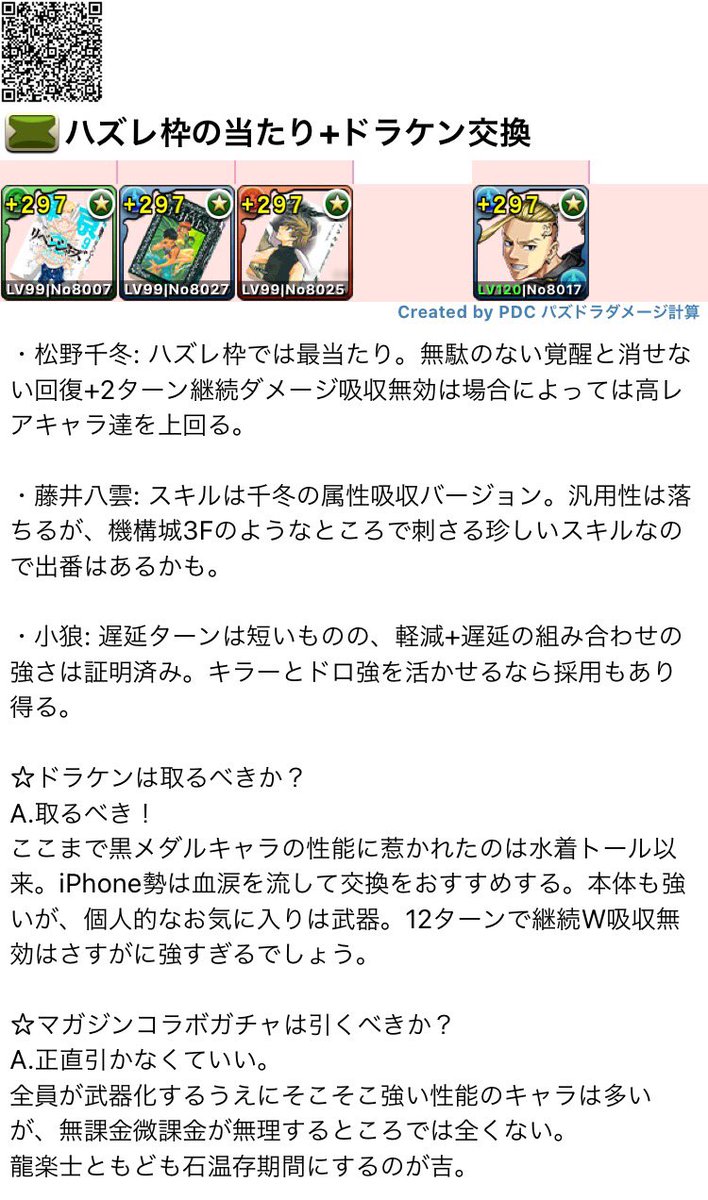 ねこまる2世 パズドラ マガジンコラボの最終評価です 交換や石の使い道の参考にしてください T Co Lafqezlzhj Twitter
