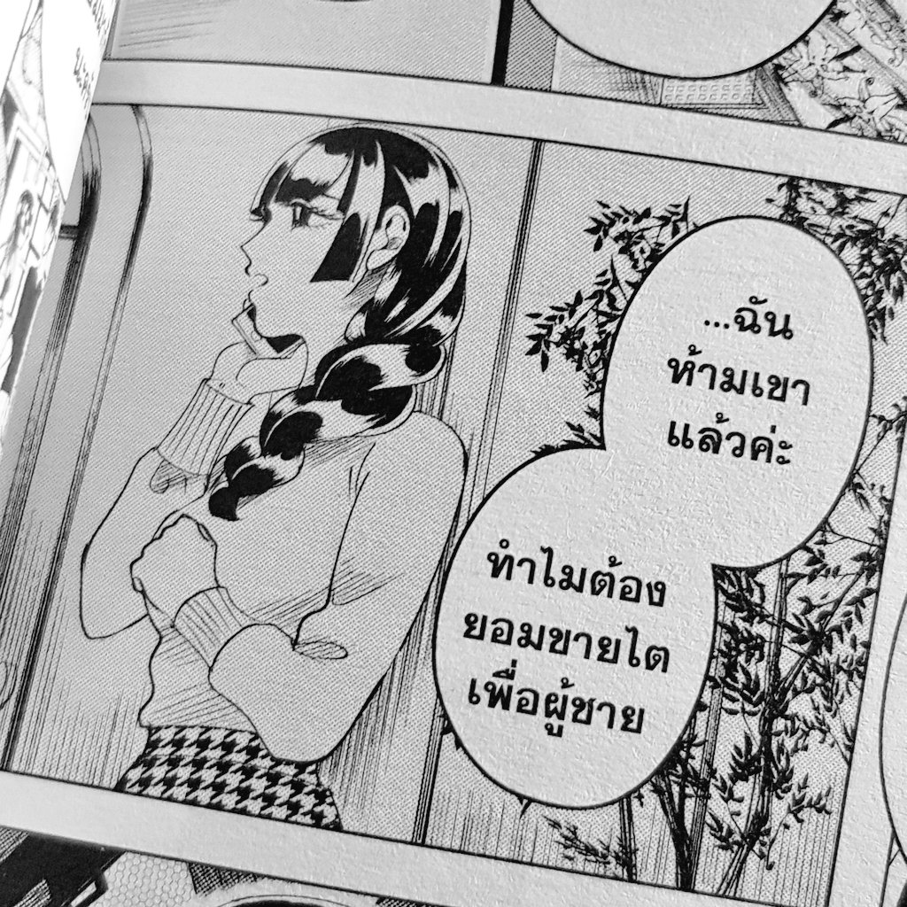 เพิ่งรู้ว่ามีมนี้มาจากเรื่องรักอันตรายของเข้าสาวยากูซ่า อ่านแล้วแบบ เหย มีมนี้!!!!!!!! 