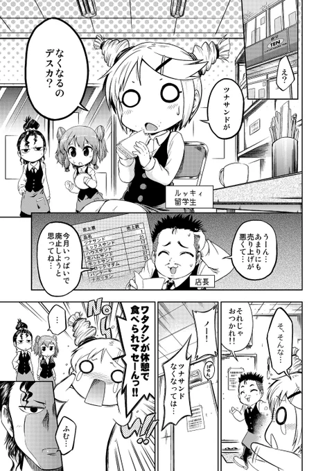 昔描いた同人誌ー。ツナサンドを守るためにふんどしになる女の子の話。(1/2) 