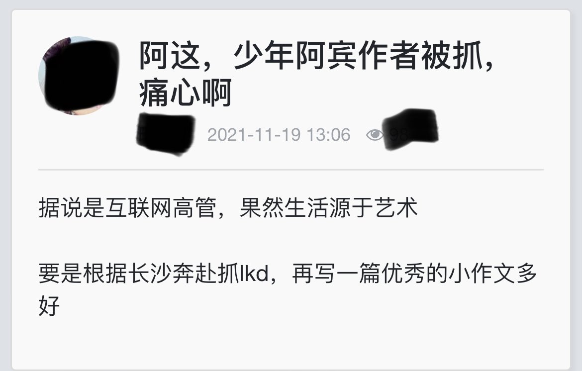 第一章：房東太太……
#少年阿宾 #少年阿賓作者被抓