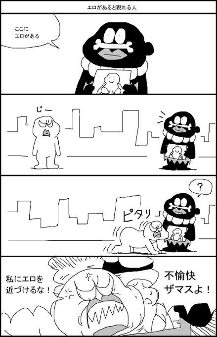 エロがあると現れる人 