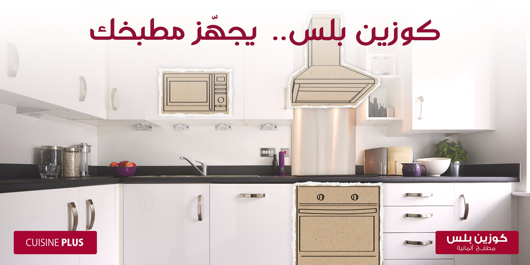 مطابخ كوزين بلس cuisineplusme twitter