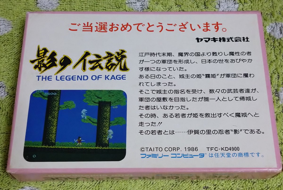 影の伝説 ヤマキめんつゆサマープレゼント版』(非売品) ヤマキの 