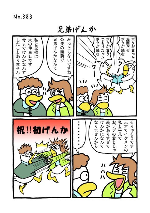 鳥 を含むマンガ一覧 ツイコミ(仮)