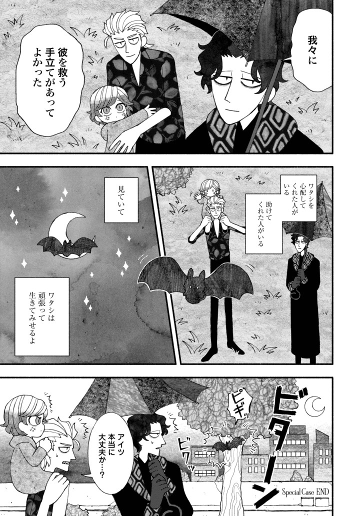 (4/4) おしまい
お読みいただきありがとうございました。 