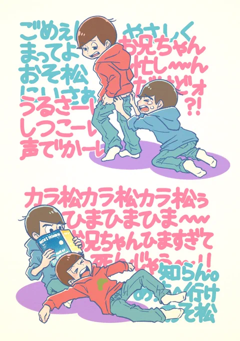 仲が良さそうに見えるのに
本人たちにその意識はない
っていう松野家ツートップ
(が、見たいっていう話)

うろ覚えだけど…松野家電話で
「今からカラ松とパチンコ～」
っておそ松兄さんが言うやつの
日常感がすごくすきだったんだ

仲良しだと思われるのは不本意!
くらいの心で仲良くしててほしい 