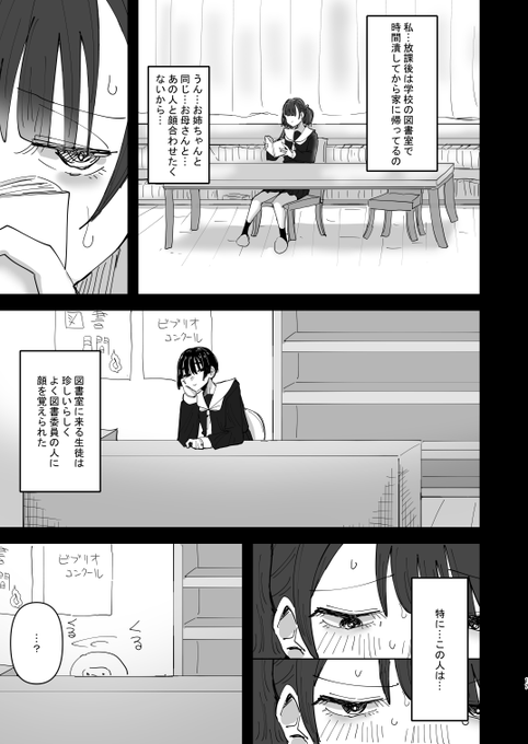 妹に彼女が出来た話1/3 #コミティア138 