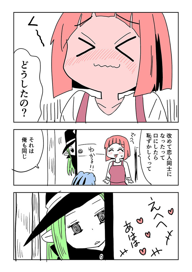 幼なじみがカエルになってやってきた(再掲)
3/4 