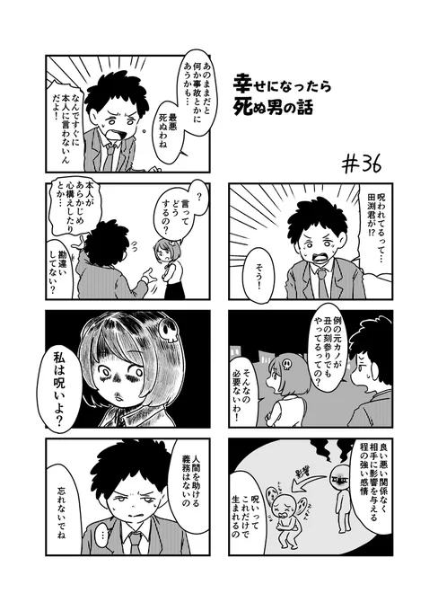 幸せになったら死ぬ男の話 まとめ⑥ (1/2) 