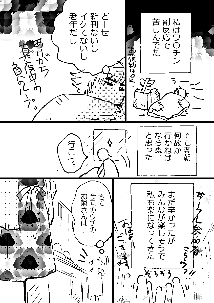 ①「コミティアに20年間出続けたらお姫様に出会えるってホントですか?」コミティア137の素敵話 