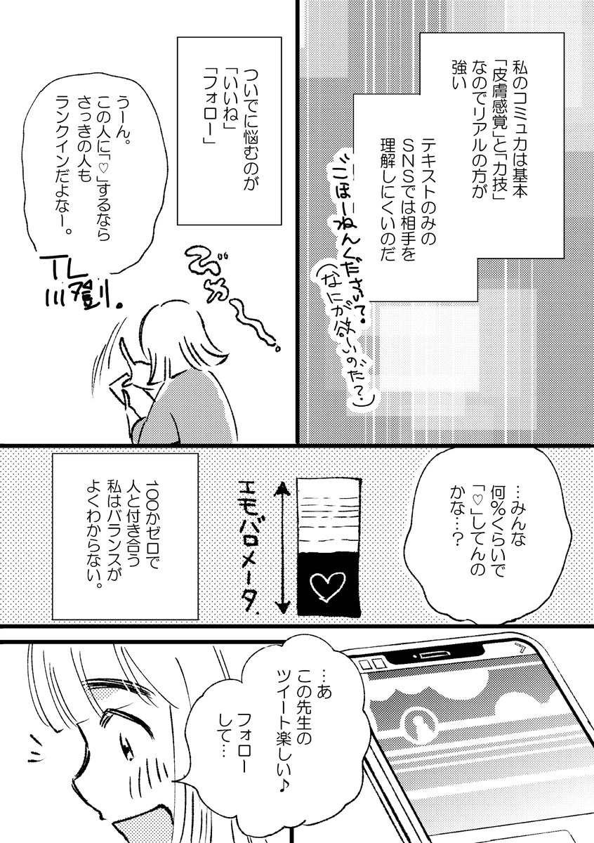 ②「SNSでバズったら無名の漫画家もお姫様になれるってホントですか?」 ①がバズった後の感動話↓
#コミティア138 