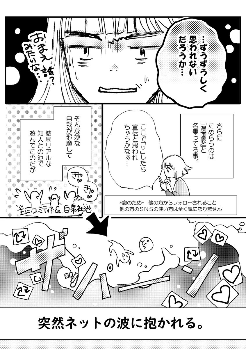 ②「SNSでバズったら無名の漫画家もお姫様になれるってホントですか?」 ①がバズった後の感動話↓
#コミティア138 