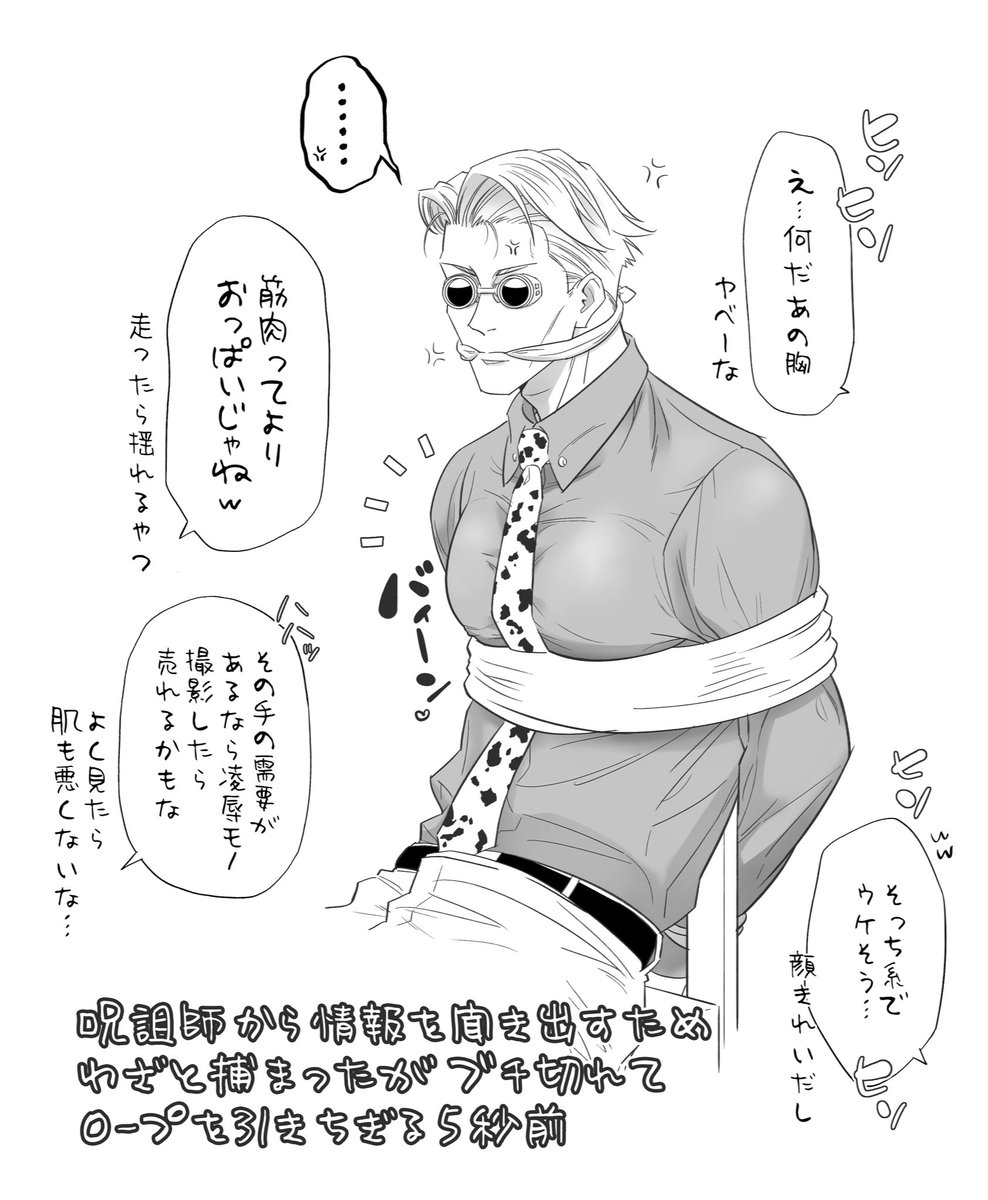 一級ロ兄術師を軽率に捕まえる 