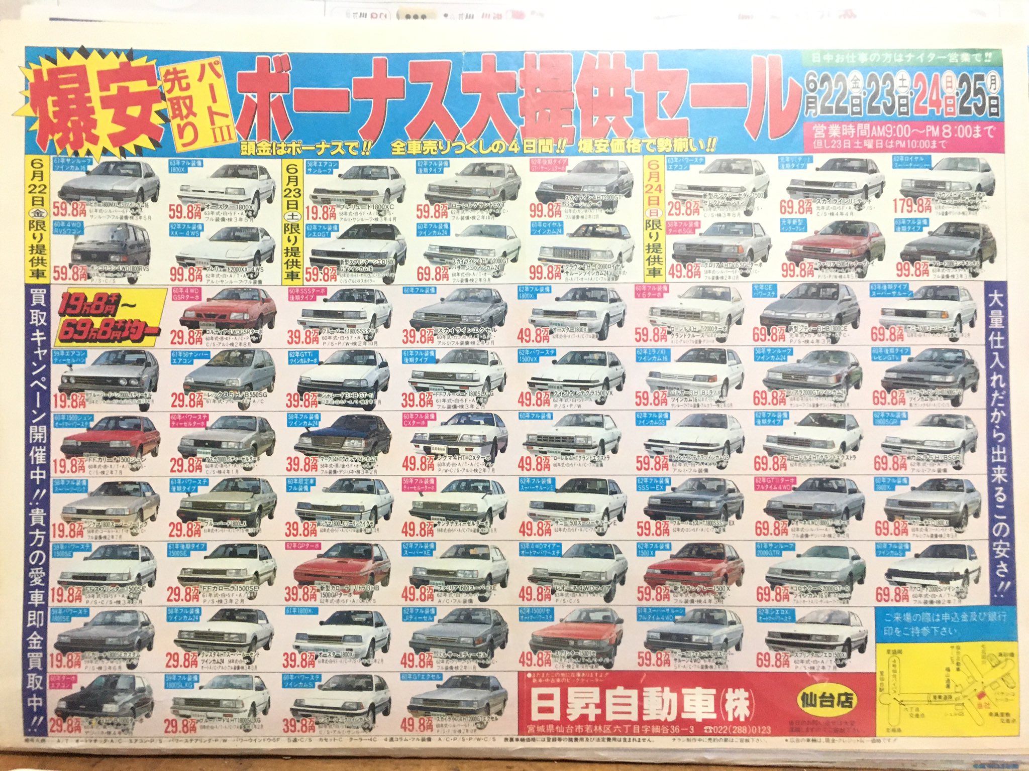 こーへー 1990年の中古車チラシ どれが欲しいですかね T Co Qnjrkclkab Twitter