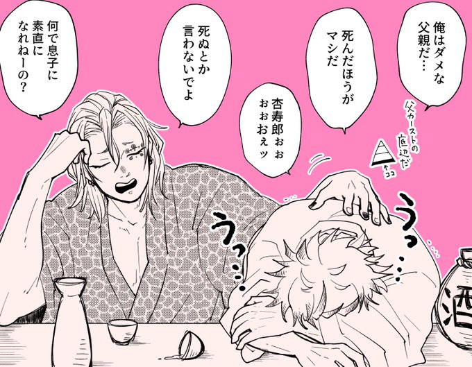 わりと泣き上戸のパパとザル宇 