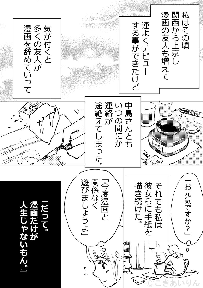 ③「コミックスが売れなくてもお姫様に出会えるってホントですか?」
昔一緒に漫画家を目指してた友達と20年ぶりに再会するお話↓
#コミティア138
