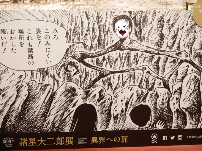 諸星大二郎展に行けばキミもヒルコ様になれる!!!!! 