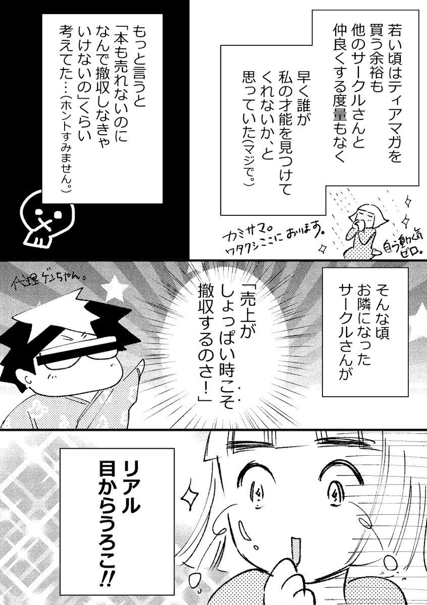④「コミティアで撤収したら修学旅行に行けるってホントですか?」
関西コミティア62撤収のアホで素敵なお話
他に裏話など収録してます。
お待ちしておりますー。
#コミティア138