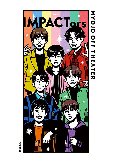 本日発売のMyojo 1月号、撮影裏話マンガ『目撃!Myojoオフシアター』も合わせてよろしくおねがいします!今回はIMPACTorsさんです🌈 