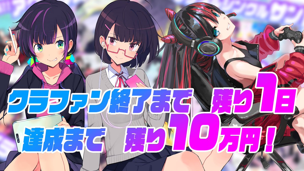 ComicVket's tweet photo. わたし達Vketガールズの３Dアバター化を目指すクラファン
ほぼほぼ90％というところまで来ました❗️
あと一歩✨

今回のプロジェクトは達成するかしないかのオールオアナッシング💥
99%か100%かが非常に大きな意味を持っています

🔻達成まであと少し❗️ご支援お願いします🔻
https://t.co/zQOQzAozi4 https://t.co/vpX9ItdxKW