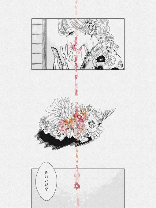 紅を差す

⚠︎生存if 
