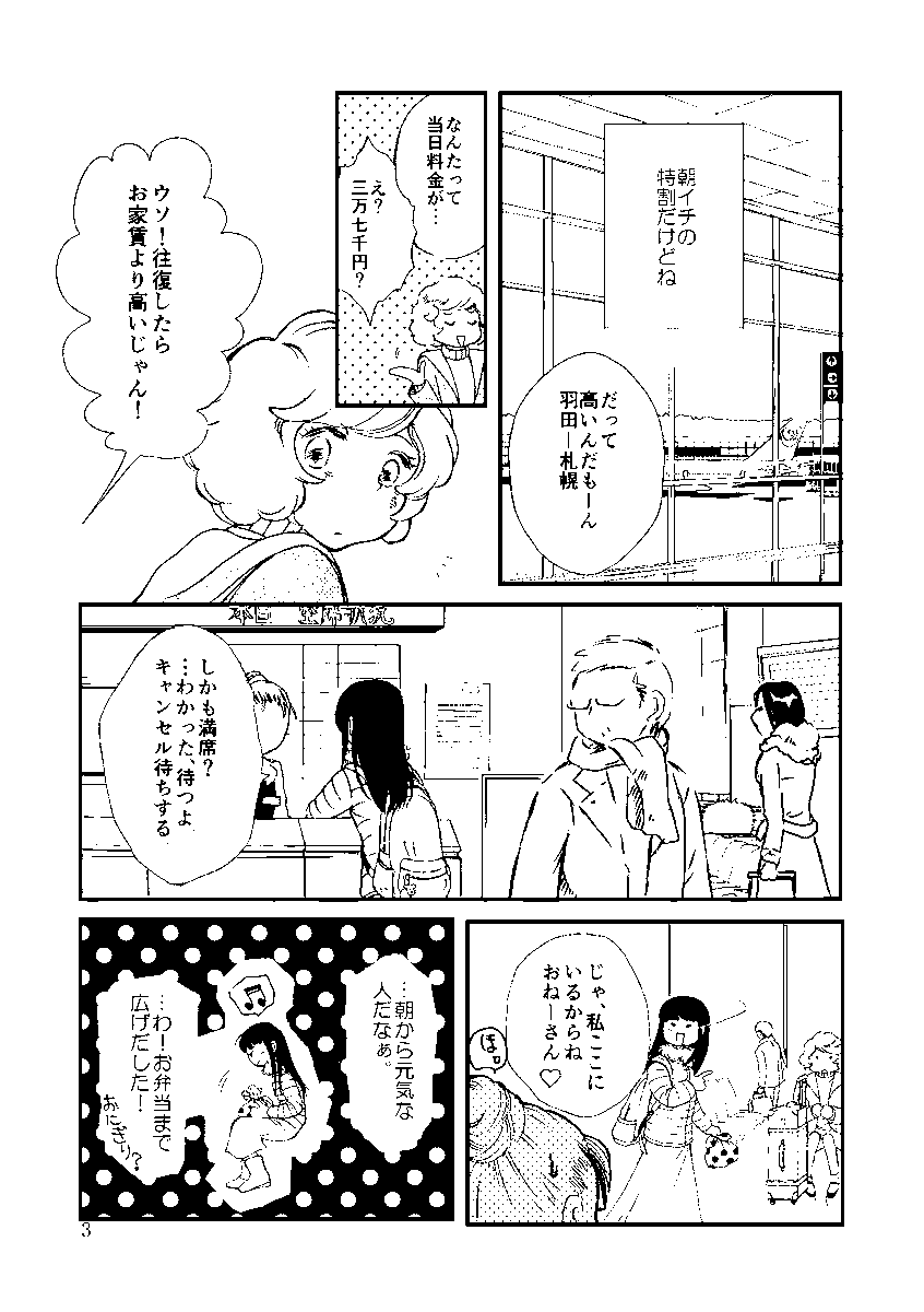 #コミティア138 試し読み
「ガールの時間」16p 2-2 